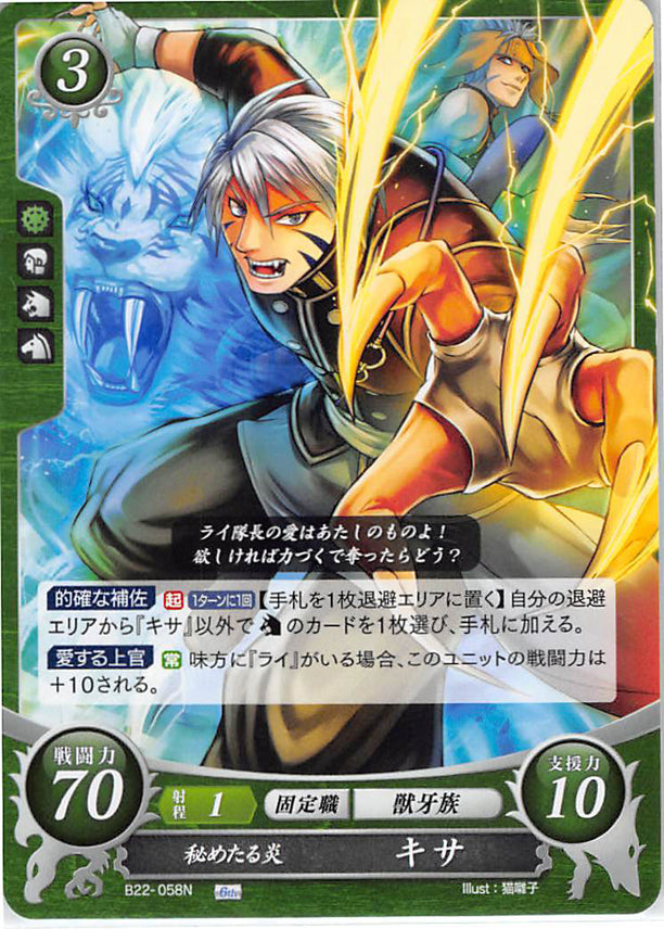 Fire Emblem 0 (Cipher) Trading Card - B22-058N Fire Emblem (0) Cipher Dutiful Assistant Kyza (Kyza) - Cherden's Doujinshi Shop - 1