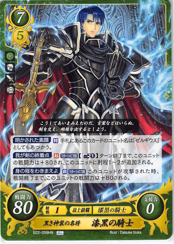 Fire Emblem 0 (Cipher) Trading Card - B22-059HN Fire Emblem (0) Cipher Famed General in Blessed Black Armor Black Knight (Black Knight) - Cherden's Doujinshi Shop - 1