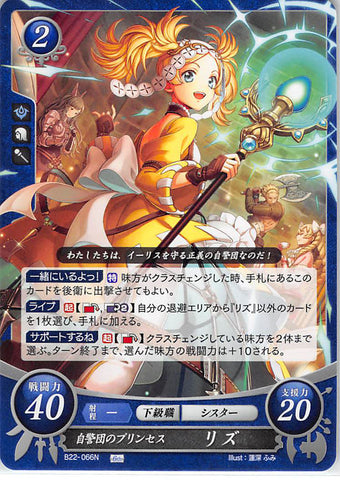 Fire Emblem 0 (Cipher) Trading Card - B22-066N Fire Emblem (0) Cipher Princess of the Shepherds Lissa (Lissa) - Cherden's Doujinshi Shop - 1