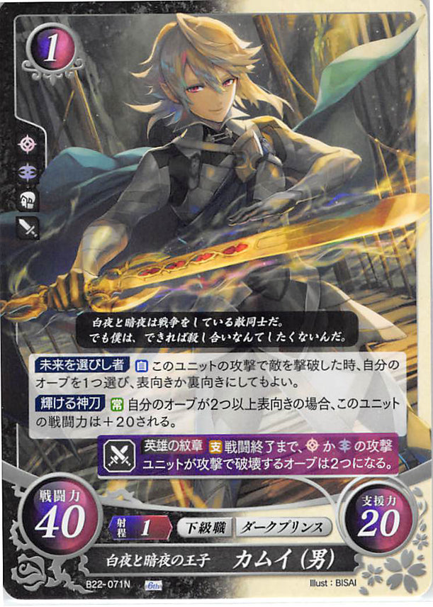 Fire Emblem 0 (Cipher) Trading Card - B22-071N Fire Emblem (0) Cipher Prince of Hoshido and Nohr Corrin (Male) (Corrin) - Cherden's Doujinshi Shop - 1