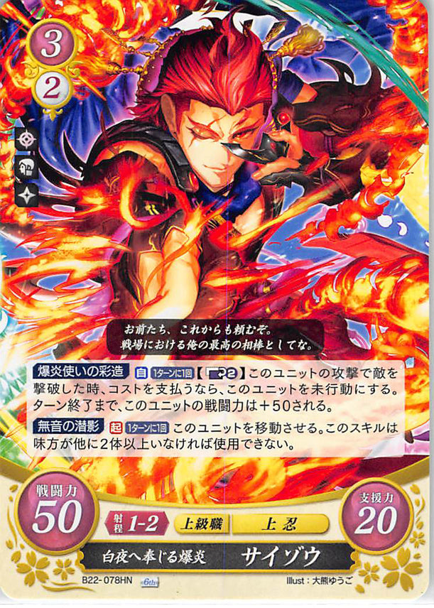 Fire Emblem 0 (Cipher) Trading Card - B22-078HN Fire Emblem (0) Cipher Explosive Flame Serving Hoshido Saizo (Saizo) - Cherden's Doujinshi Shop - 1