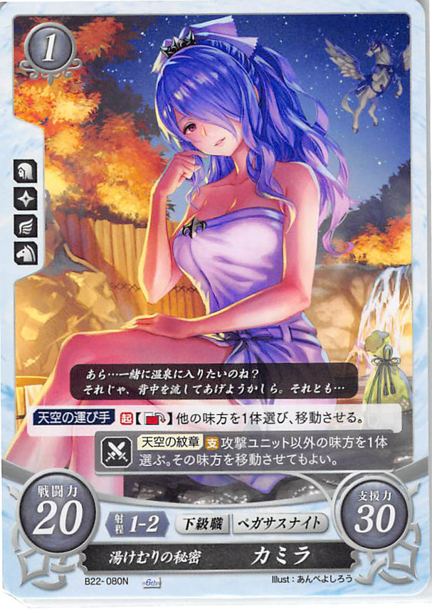 Fire Emblem 0 (Cipher) Trading Card - B22-080N Fire Emblem (0) Cipher Steamy Secrets Camilla (Camilla) - Cherden's Doujinshi Shop - 1