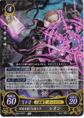 Fire Emblem 0 (Cipher) Trading Card - B22-081R Fire Emblem (0) Cipher (FOIL) Mage Prince Charging Through Deep Darkness Leo (Leo) - Cherden's Doujinshi Shop - 1