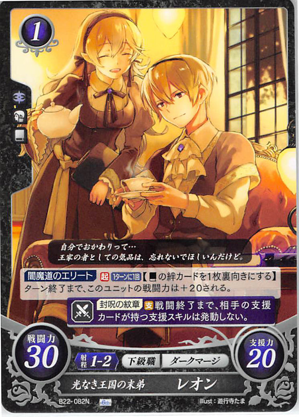 Fire Emblem 0 (Cipher) Trading Card - B22-082N Fire Emblem (0) Cipher Youngest Brother of a Lightless Kingdom Leo (Leo) - Cherden's Doujinshi Shop - 1