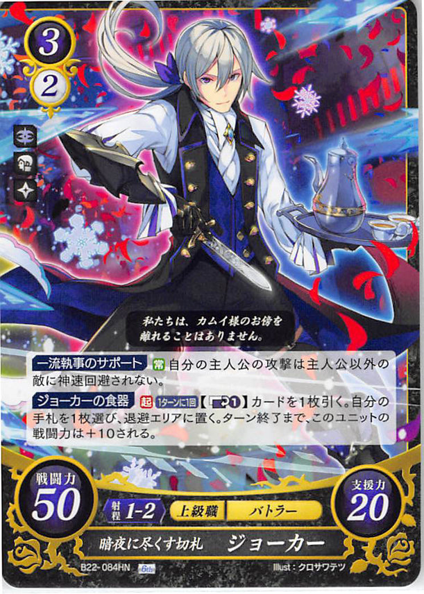 Fire Emblem 0 (Cipher) Trading Card - B22-084HN Fire Emblem (0) Cipher Nohr-Devoted Secret Weapon Jakob (Jakob) - Cherden's Doujinshi Shop - 1