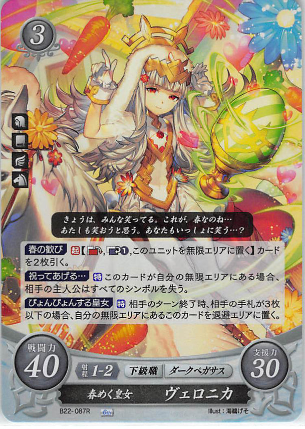 Fire Emblem 0 (Cipher) Trading Card - B22-087R Fire Emblem (0) Cipher (FOIL) Spring Princess Veronica (Veronica) - Cherden's Doujinshi Shop - 1