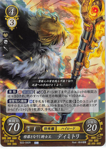 Fire Emblem 0 (Cipher) Trading Card - B22-092R Fire Emblem (0) Cipher (FOIL) Knight-King Turned Monster Dimitri (Dimitri (Fire Emblem)) - Cherden's Doujinshi Shop - 1