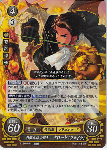 Fire Emblem 0 (Cipher) Trading Card - B22-094R Fire Emblem (0) Cipher (FOIL) Leader of Brilliant Fiendish Schemes Claude (Claude von Riegan) - Cherden's Doujinshi Shop - 1