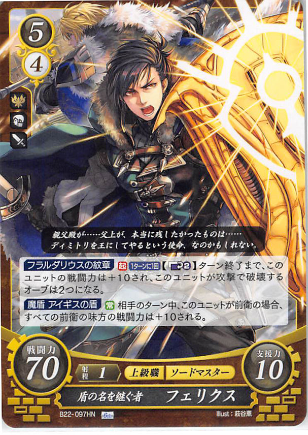 Fire Emblem 0 (Cipher) Trading Card - B22-097HN Fire Emblem (0) Cipher Heir to the Title of Shield Felix (Felix Hugo Fraldarius) - Cherden's Doujinshi Shop - 1