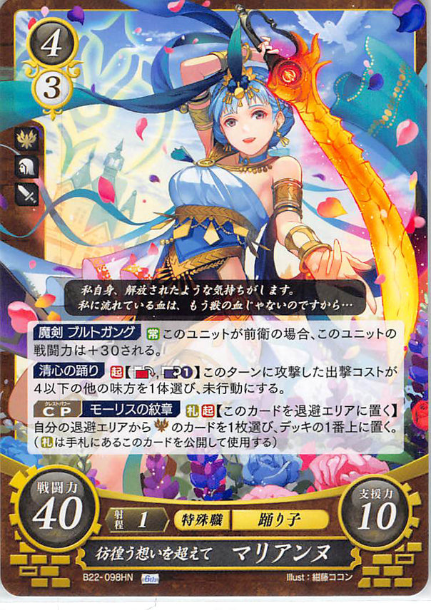 Fire Emblem 0 (Cipher) Trading Card - B22-098HN Fire Emblem (0) Cipher Overcoming Wandering Feelings Marianne (Marianne von Edmund) - Cherden's Doujinshi Shop - 1