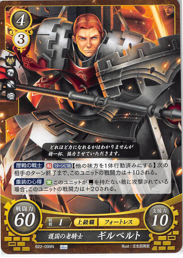 Fire Emblem 0 (Cipher) Trading Card - B22-099N Fire Emblem (0) Cipher Veteran Patriot Gilbert (Gilbert Pronislav) - Cherden's Doujinshi Shop - 1