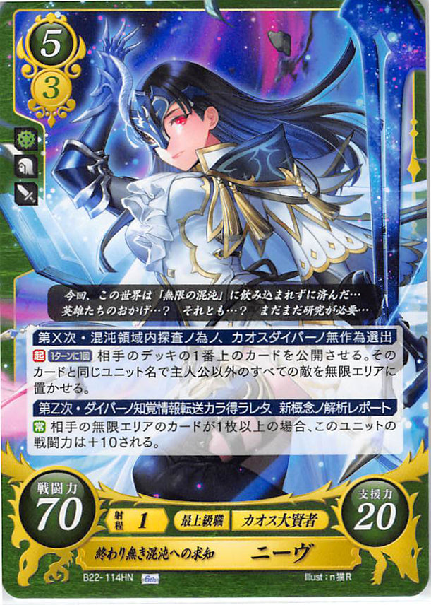 Fire Emblem 0 (Cipher) Trading Card - B22-114HN Fire Emblem (0) Cipher Seeking Knowledge of Chaos Unending Niamh (Niamh) - Cherden's Doujinshi Shop - 1