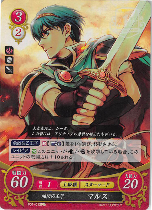 Fire Emblem 0 (Cipher) Trading Card - P01-013PRr Fire Emblem (0) Cipher (FOIL) Hidden Prince Marth (Marth) - Cherden's Doujinshi Shop - 1