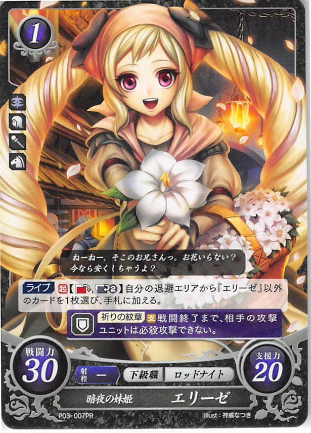Fire Emblem 0 (Cipher) Trading Card - P03-007PR Fire Emblem (0) Cipher Nohr's Young Princess Elise (Elise) - Cherden's Doujinshi Shop - 1