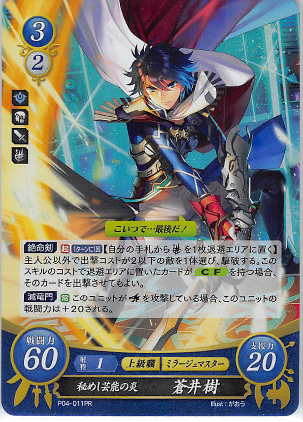 Fire Emblem 0 (Cipher) Trading Card - P04-011PR  (FOIL) The Searing Performer Itsuki Aoi (Itsuki Aoi) - Cherden's Doujinshi Shop - 1