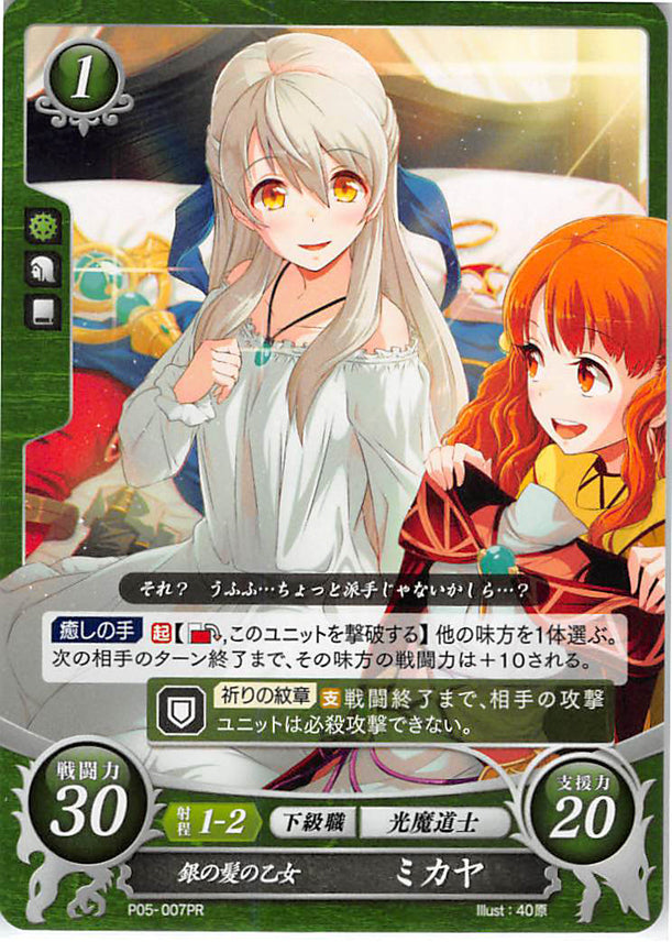 Fire Emblem 0 (Cipher) Trading Card - P05-007PR Silver-Haired Maiden Micaiah (Micaiah) - Cherden's Doujinshi Shop - 1