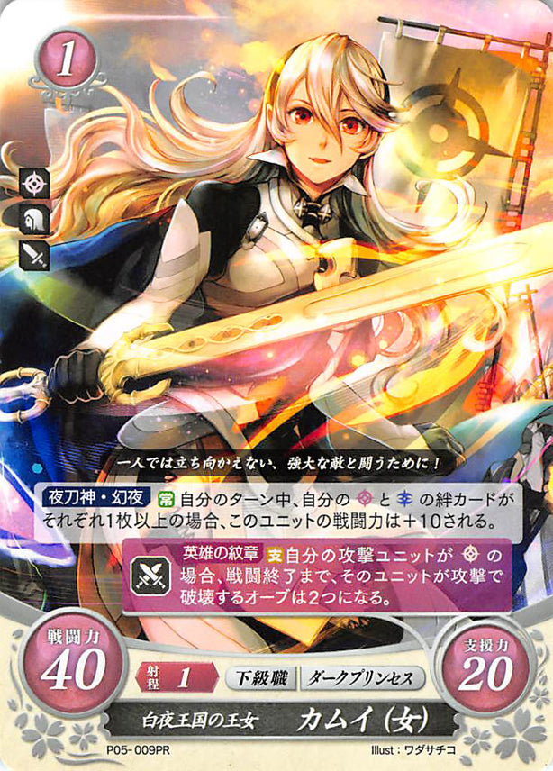 Fire Emblem 0 (Cipher) Trading Card - P05-009PR Princess of Hoshido Corrin (Female) (Corrin) - Cherden's Doujinshi Shop - 1