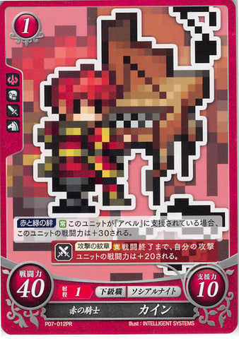 Fire Emblem 0 (Cipher) Trading Card - P07-012PR Fire Emblem (0) Cipher The Red Knight Cain (Cain (Fire Emblem)) - Cherden's Doujinshi Shop - 1