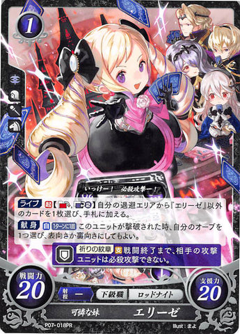 Fire Emblem 0 (Cipher) Trading Card - P07-018PR The Lovely Younger Sister Elise (Elise) - Cherden's Doujinshi Shop - 1