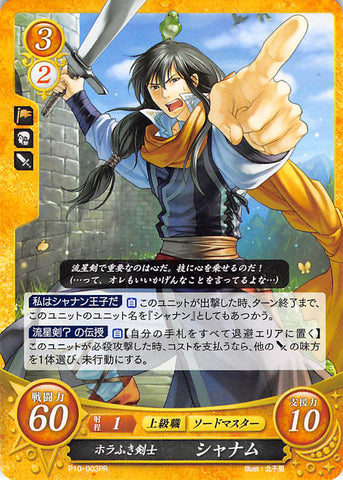 Fire Emblem 0 (Cipher) Trading Card - P10-003PR Braggart Swordsman Shannam (Shannam) - Cherden's Doujinshi Shop - 1
