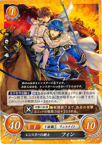 Fire Emblem 0 (Cipher) Trading Card - P10-005PR Fire Emblem (0) Cipher Leonster Knight Finn (Finn) - Cherden's Doujinshi Shop - 1