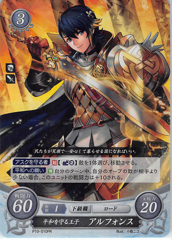 Fire Emblem 0 (Cipher) Trading Card - P10-010PR (FOIL) The Prince That Protects Peace Alfonse (Alfonse) - Cherden's Doujinshi Shop - 1