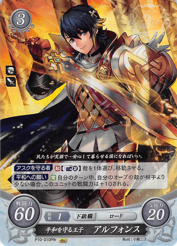 Fire Emblem 0 (Cipher) Trading Card - P10-010PRr (FOIL) The Prince That Protects Peace Alfonse (Alfonse) - Cherden's Doujinshi Shop - 1