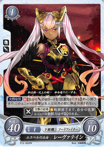 Fire Emblem 0 (Cipher) Trading Card - P12-002PR Princess of Muspell Laevatein (Laevatein) - Cherden's Doujinshi Shop - 1