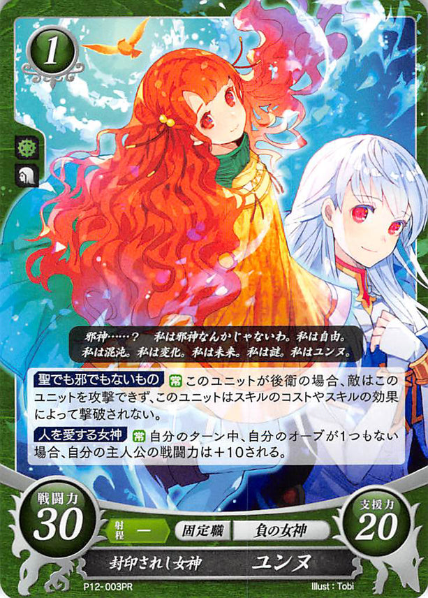 Fire Emblem 0 (Cipher) Trading Card - P12-003PR Sealed Goddess Yune (Yune) - Cherden's Doujinshi Shop - 1