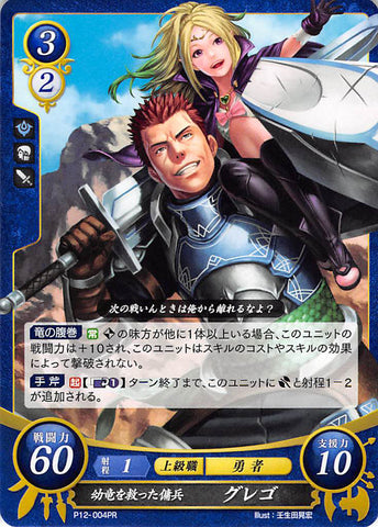 Fire Emblem 0 (Cipher) Trading Card - P12-004PR Mercenary Saving the Young Dragon Gregor (Gregor) - Cherden's Doujinshi Shop - 1
