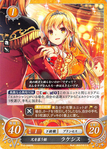 Fire Emblem 0 (Cipher) Trading Card - P12-006PR Brother-Pining Lady Lachesis (Lachesis) - Cherden's Doujinshi Shop - 1