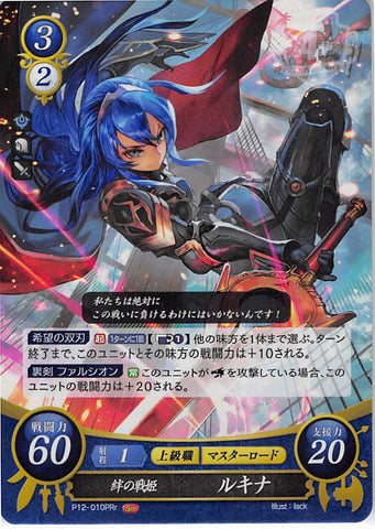 Fire Emblem 0 (Cipher) Trading Card - P12-010PRr (FOIL) War Princess of Bonds Lucina (Lucina) - Cherden's Doujinshi Shop - 1