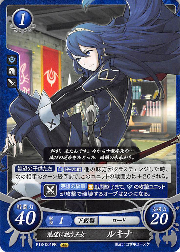Fire Emblem 0 (Cipher) Trading Card - P13-001PR Despair-Defying Princess Lucina (Lucina) - Cherden's Doujinshi Shop - 1