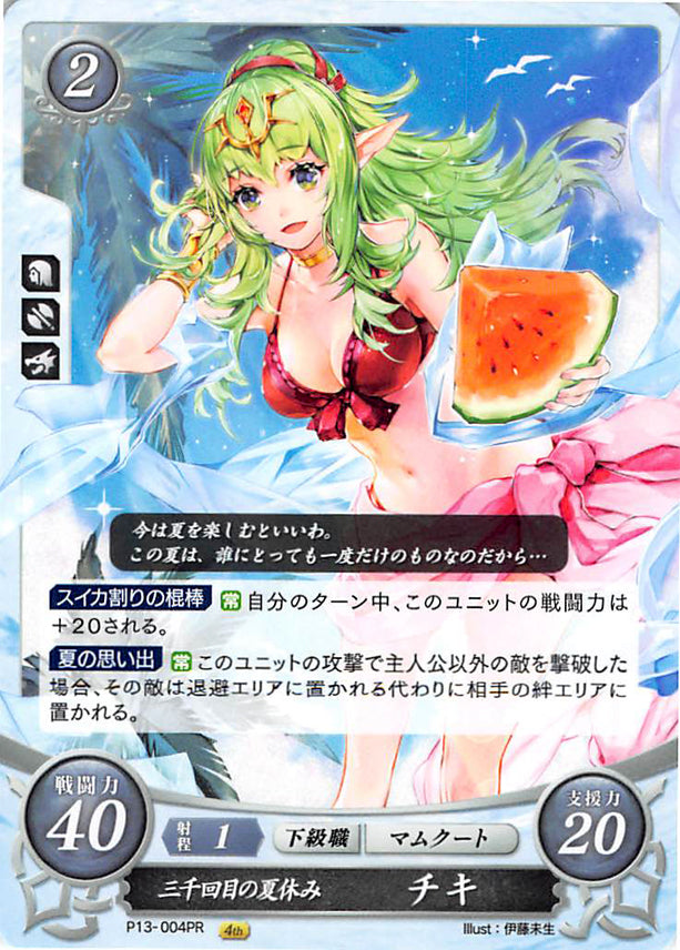 Fire Emblem 0 (Cipher) Trading Card - P13-004PR Summering Scion Tiki (Tiki) - Cherden's Doujinshi Shop - 1