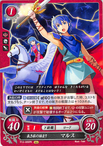 Fire Emblem 0 (Cipher) Trading Card - P13-005PR Embarking on a Long Quest Marth (Marth) - Cherden's Doujinshi Shop - 1
