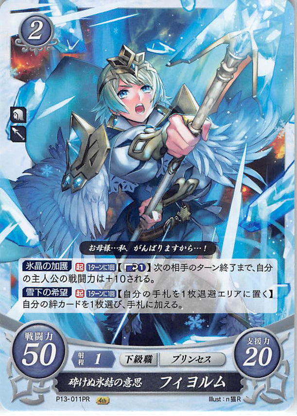 Fire Emblem 0 (Cipher) Trading Card - P13-011PR Unbreakable Frozen Will Fjorm (Fjorm) - Cherden's Doujinshi Shop - 1