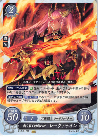 Fire Emblem 0 (Cipher) Trading Card - P13-012PR Cleaving Blade of Flames Laevatein (Laevatein) - Cherden's Doujinshi Shop - 1