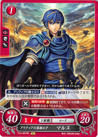 Fire Emblem 0 (Cipher) Trading Card - P14-001PR The Altean Hero-Prince Marth (Marth) - Cherden's Doujinshi Shop - 1