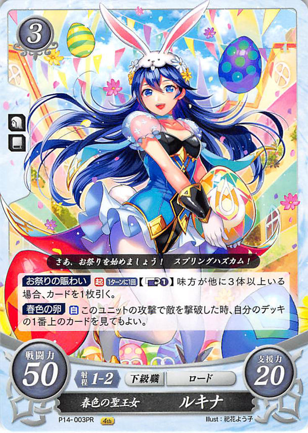 Fire Emblem 0 (Cipher) Trading Card - P14-003PR The Spring Exalt Lucina (Lucina) - Cherden's Doujinshi Shop - 1