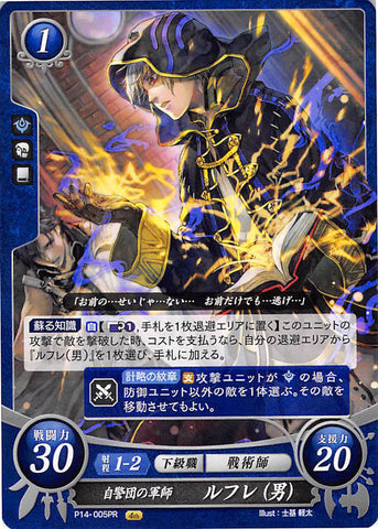 Fire Emblem 0 (Cipher) Trading Card - P14-005PR The Shepherds Tactician Robin (Male) (Robin) - Cherden's Doujinshi Shop - 1