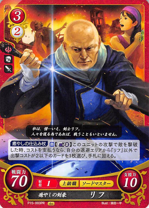 Fire Emblem 0 (Cipher) Trading Card - P15-003PR Healing Swordmaster Wrys (Wrys) - Cherden's Doujinshi Shop - 1