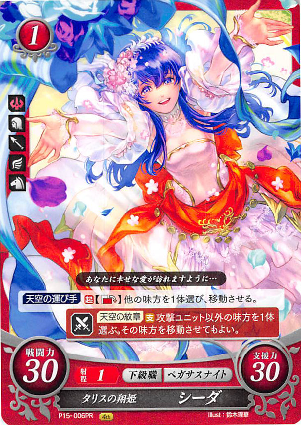 Fire Emblem 0 (Cipher) Trading Card - P15-006PR Winged Princess of Talys Caeda (Caeda) - Cherden's Doujinshi Shop - 1