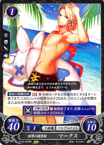 Fire Emblem 0 (Cipher) Trading Card - P15-007PR Tutoring Dark Blade Xander (Xander) - Cherden's Doujinshi Shop - 1