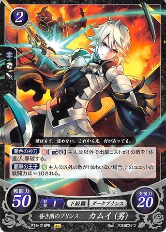 Fire Emblem 0 (Cipher) Trading Card - P15-015PR The Prince of Dusk's Darkness Corrin (Male) (Corrin) - Cherden's Doujinshi Shop - 1