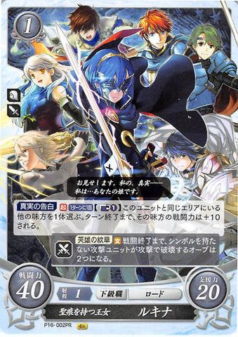 Fire Emblem 0 (Cipher) Trading Card - P16-002PR Princess Who Bears the Mark of the Exalt Lucina (Lucina) - Cherden's Doujinshi Shop - 1