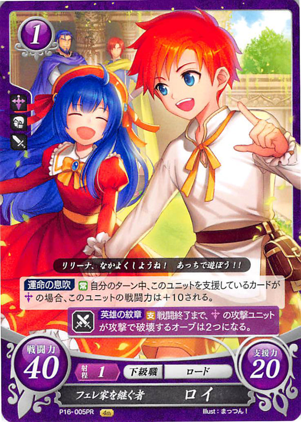 Fire Emblem 0 (Cipher) Trading Card - P16-005PR Heir to House Pherae Roy (Roy) - Cherden's Doujinshi Shop - 1