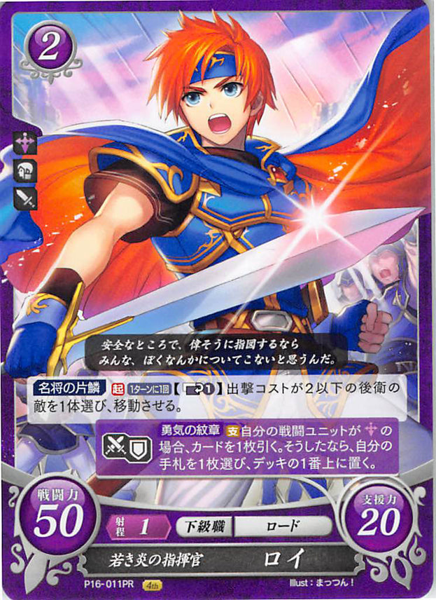Fire Emblem 0 (Cipher) Trading Card - P16-011PR Young Flame Commander Roy (Roy (Fire Emblem)) - Cherden's Doujinshi Shop - 1