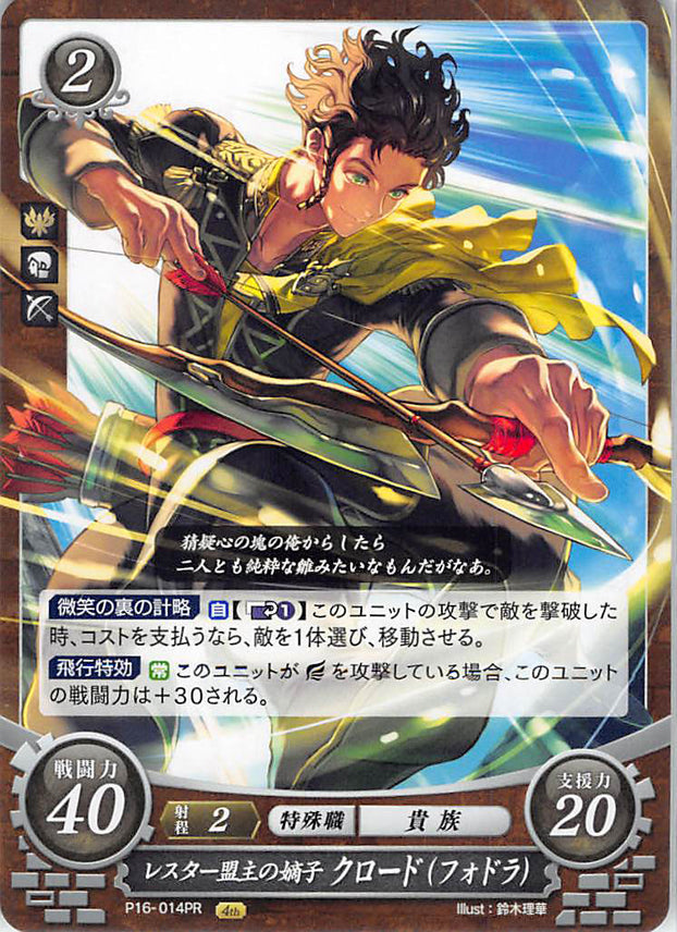 Fire Emblem 0 (Cipher) Trading Card - P16-014PR Fire Emblem (0) Cipher Scion of the Leicester Alliance Claude (Claude (Fire Emblem)) - Cherden's Doujinshi Shop - 1