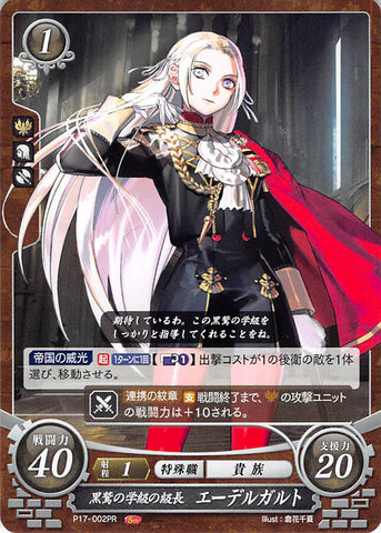 Fire Emblem 0 (Cipher) Trading Card - P17-002PR House Leader of the Black Eagles Edelgard (Edelgard) - Cherden's Doujinshi Shop - 1