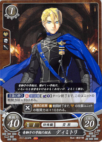 Fire Emblem 0 (Cipher) Trading Card - P17-003PR House Leader of the Blue Lions Dimitri (Dimitri) - Cherden's Doujinshi Shop - 1